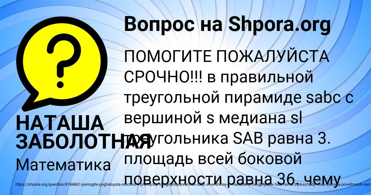 Картинка с текстом вопроса от пользователя НАТАША ЗАБОЛОТНАЯ