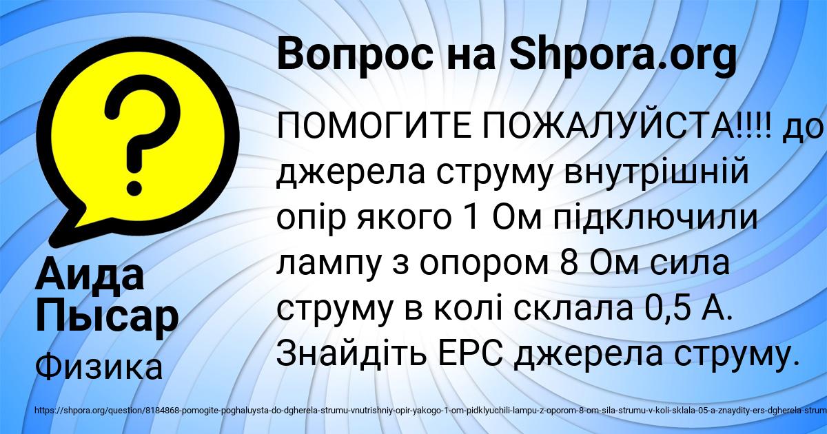 Картинка с текстом вопроса от пользователя Аида Пысар