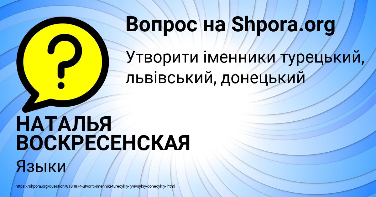 Картинка с текстом вопроса от пользователя НАТАЛЬЯ ВОСКРЕСЕНСКАЯ