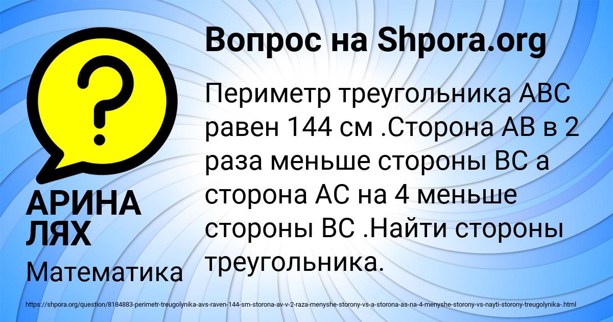 Картинка с текстом вопроса от пользователя АРИНА ЛЯХ
