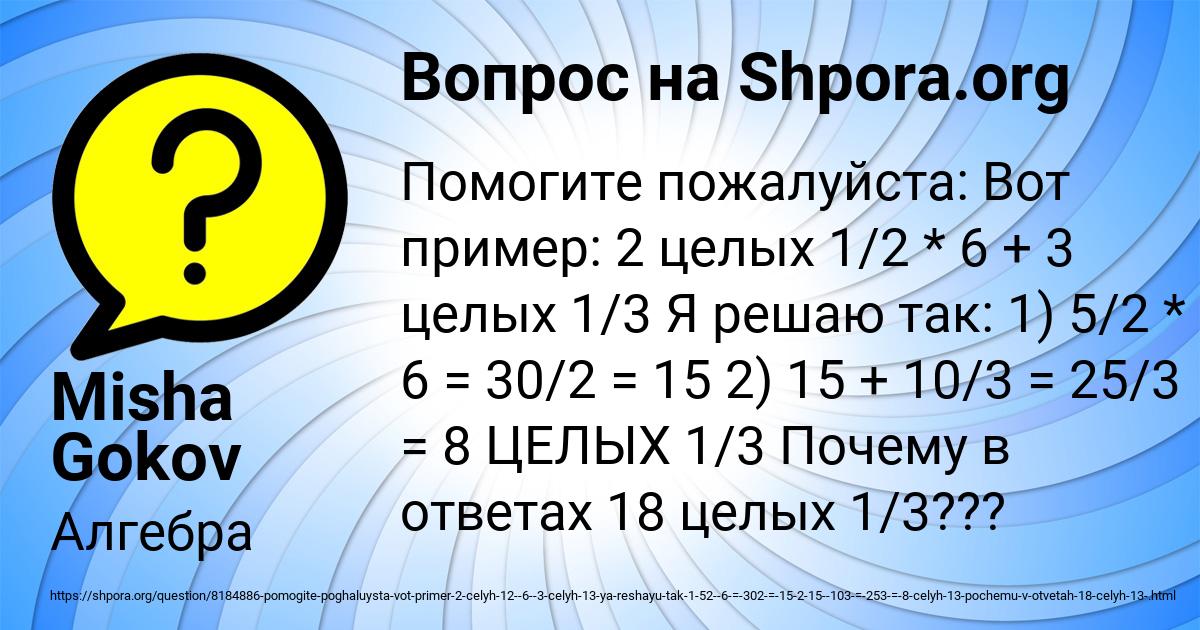 Картинка с текстом вопроса от пользователя Misha Gokov