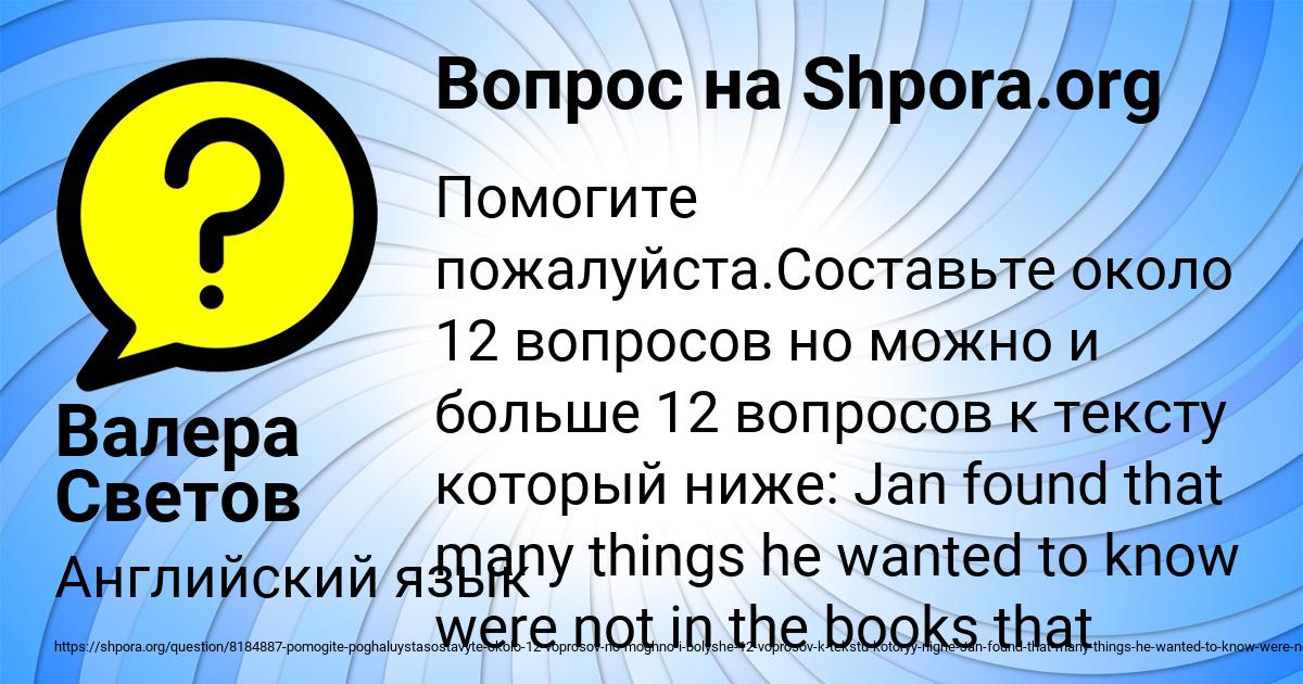 Картинка с текстом вопроса от пользователя Валера Светов