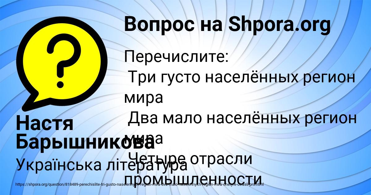 Картинка с текстом вопроса от пользователя Настя Барышникова