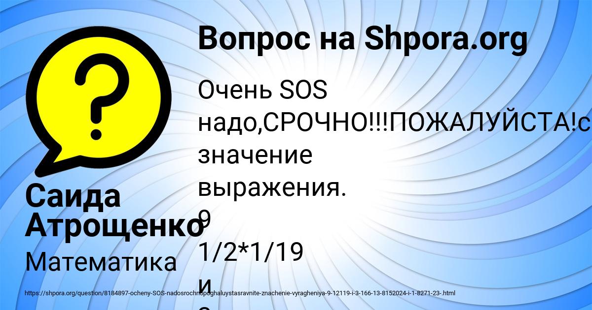 Картинка с текстом вопроса от пользователя Саида Атрощенко