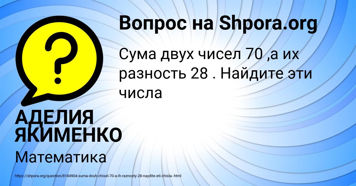 Картинка с текстом вопроса от пользователя АДЕЛИЯ ЯКИМЕНКО