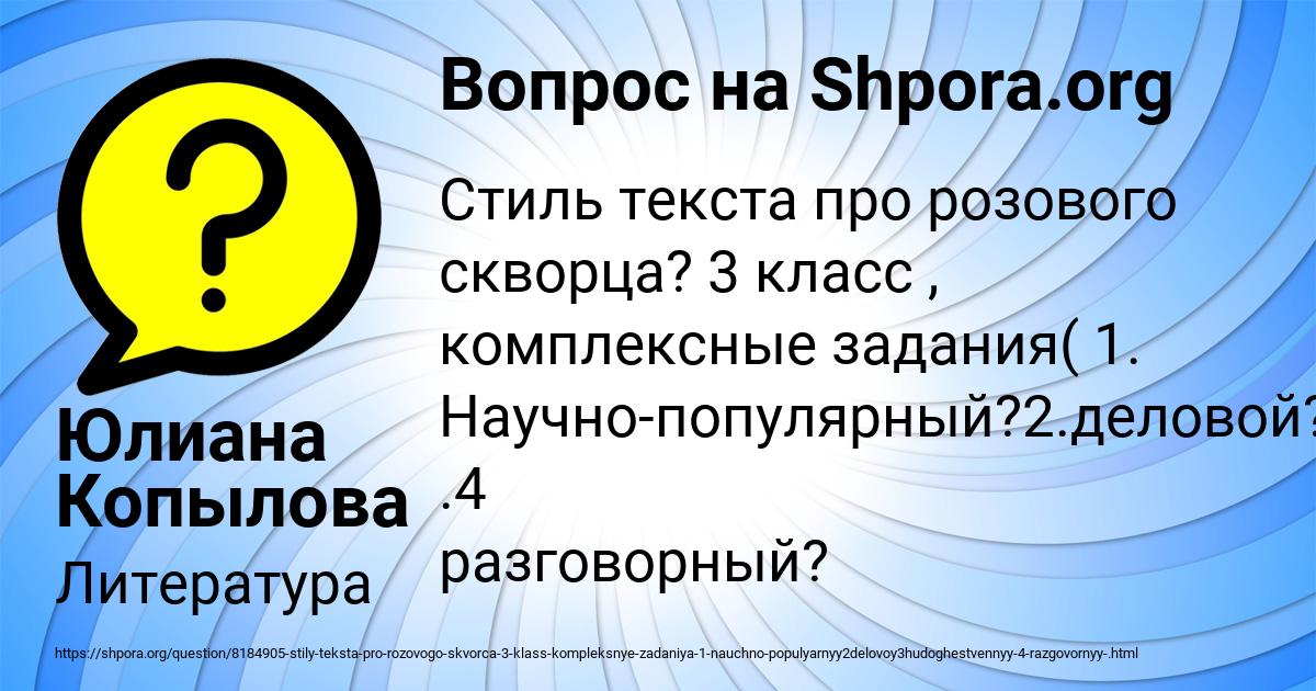 Картинка с текстом вопроса от пользователя Юлиана Копылова