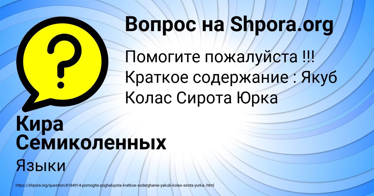 Картинка с текстом вопроса от пользователя Кира Семиколенных