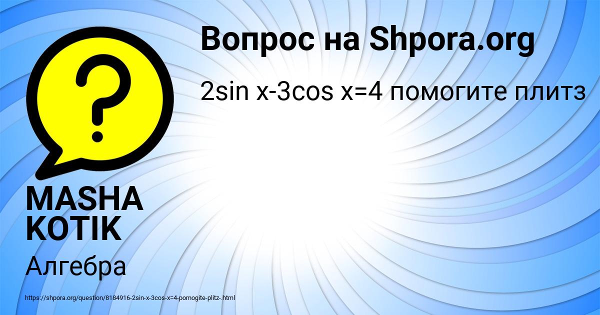 Картинка с текстом вопроса от пользователя MASHA KOTIK