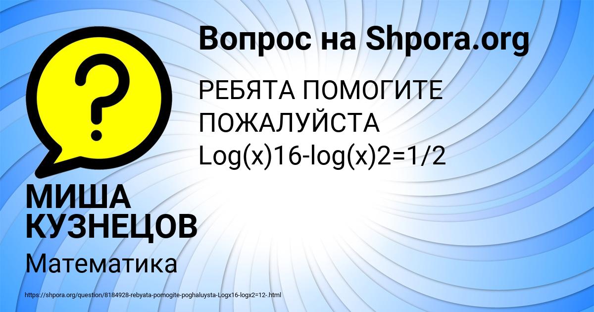 Картинка с текстом вопроса от пользователя МИША КУЗНЕЦОВ