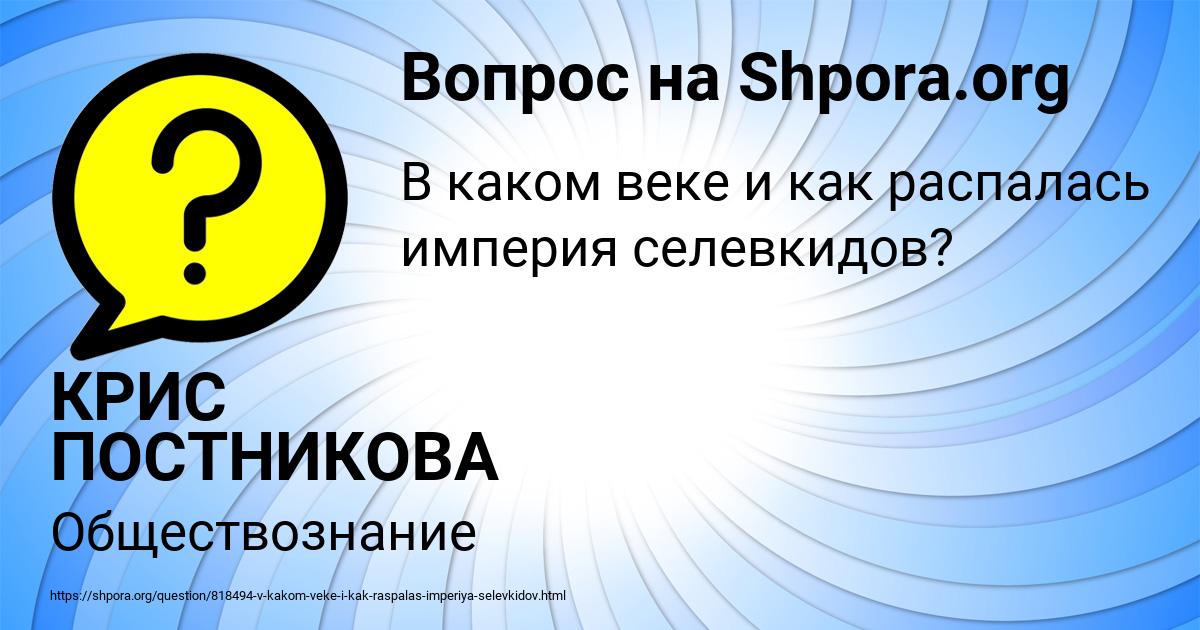 Картинка с текстом вопроса от пользователя КРИС ПОСТНИКОВА