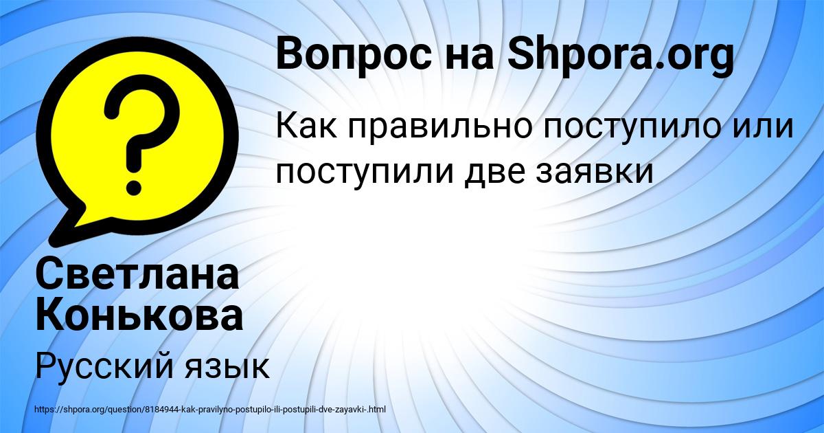 Картинка с текстом вопроса от пользователя Светлана Конькова