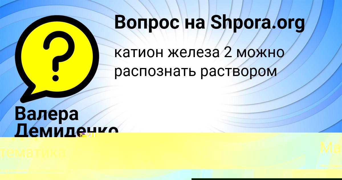 Картинка с текстом вопроса от пользователя Валерий Одоевский
