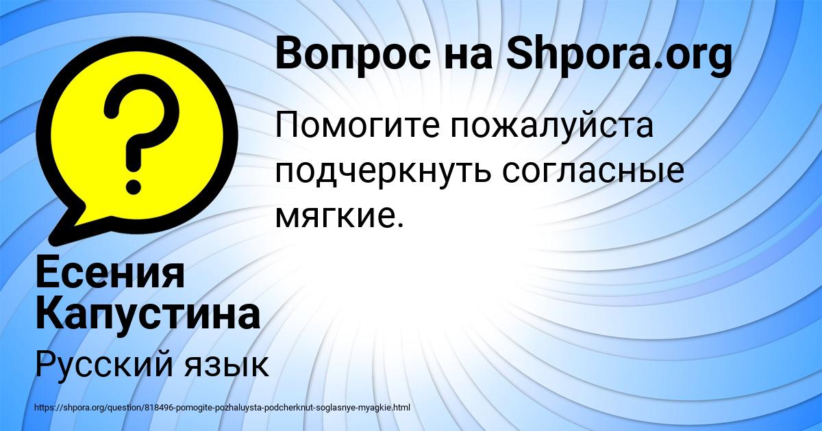Картинка с текстом вопроса от пользователя Есения Капустина