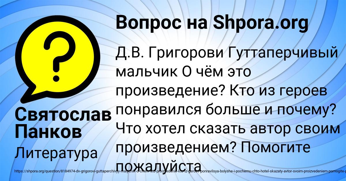 Картинка с текстом вопроса от пользователя Святослав Панков