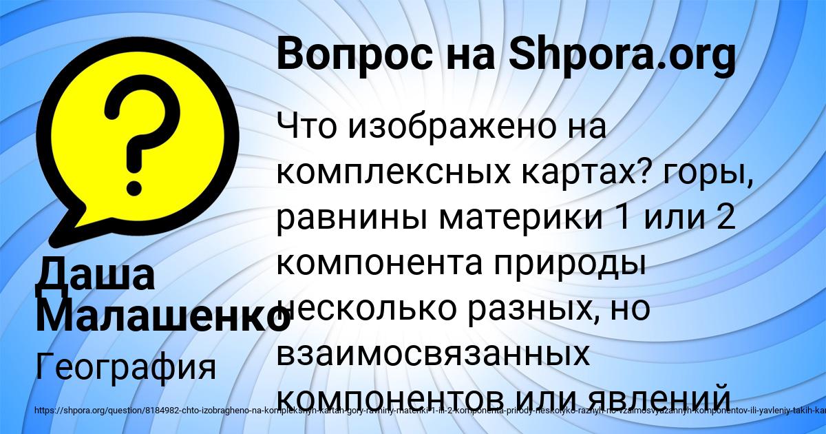 Картинка с текстом вопроса от пользователя Даша Малашенко