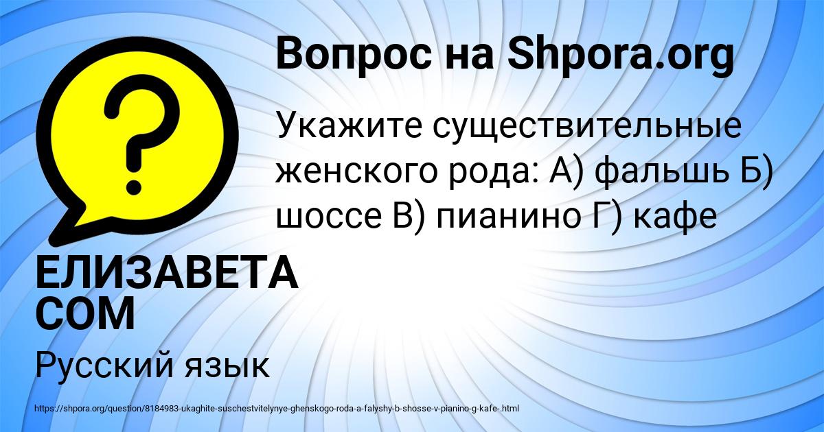 Картинка с текстом вопроса от пользователя ЕЛИЗАВЕТА СОМ