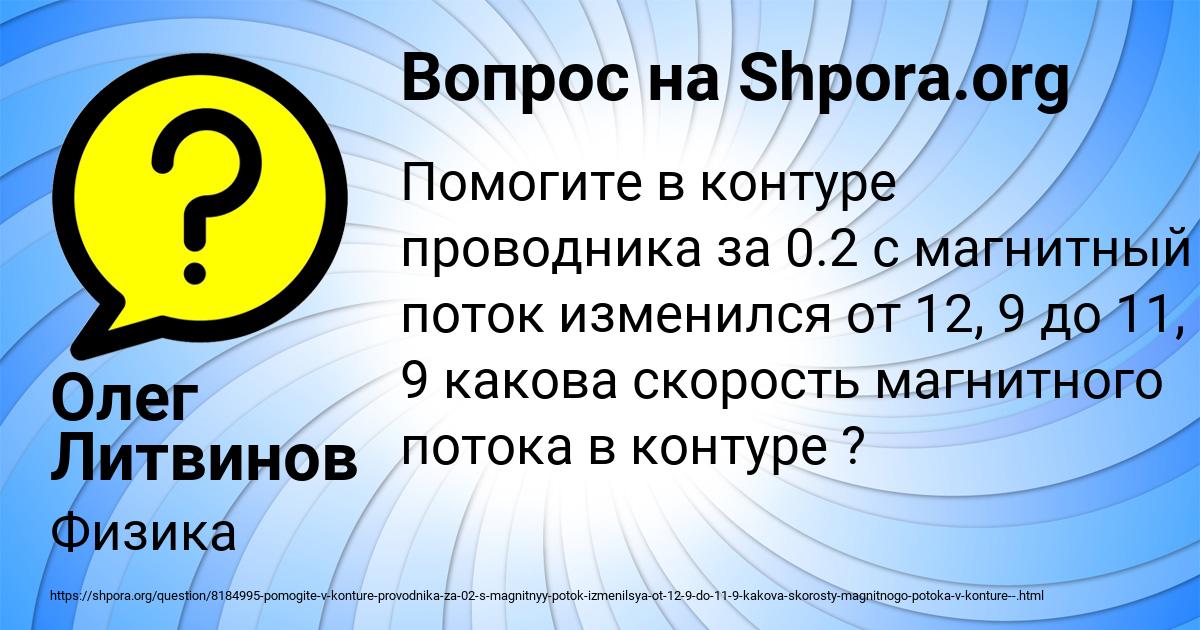 Картинка с текстом вопроса от пользователя Олег Литвинов