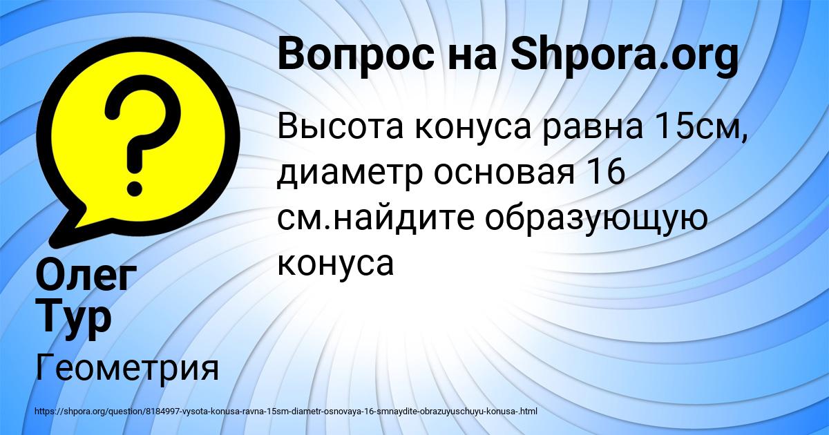 Картинка с текстом вопроса от пользователя Олег Тур