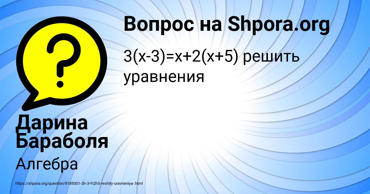 Картинка с текстом вопроса от пользователя Дарина Бараболя