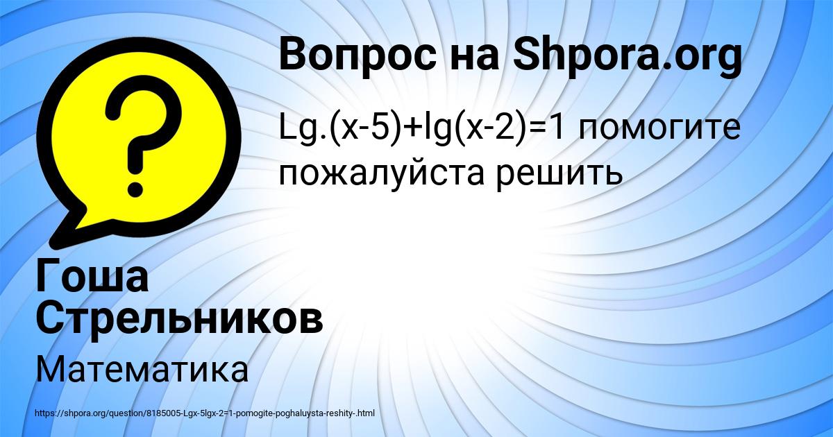 Картинка с текстом вопроса от пользователя Гоша Стрельников