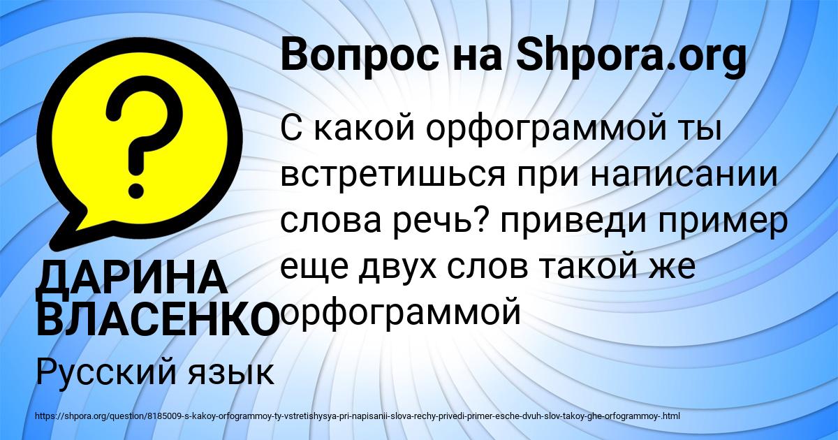 Картинка с текстом вопроса от пользователя ДАРИНА ВЛАСЕНКО