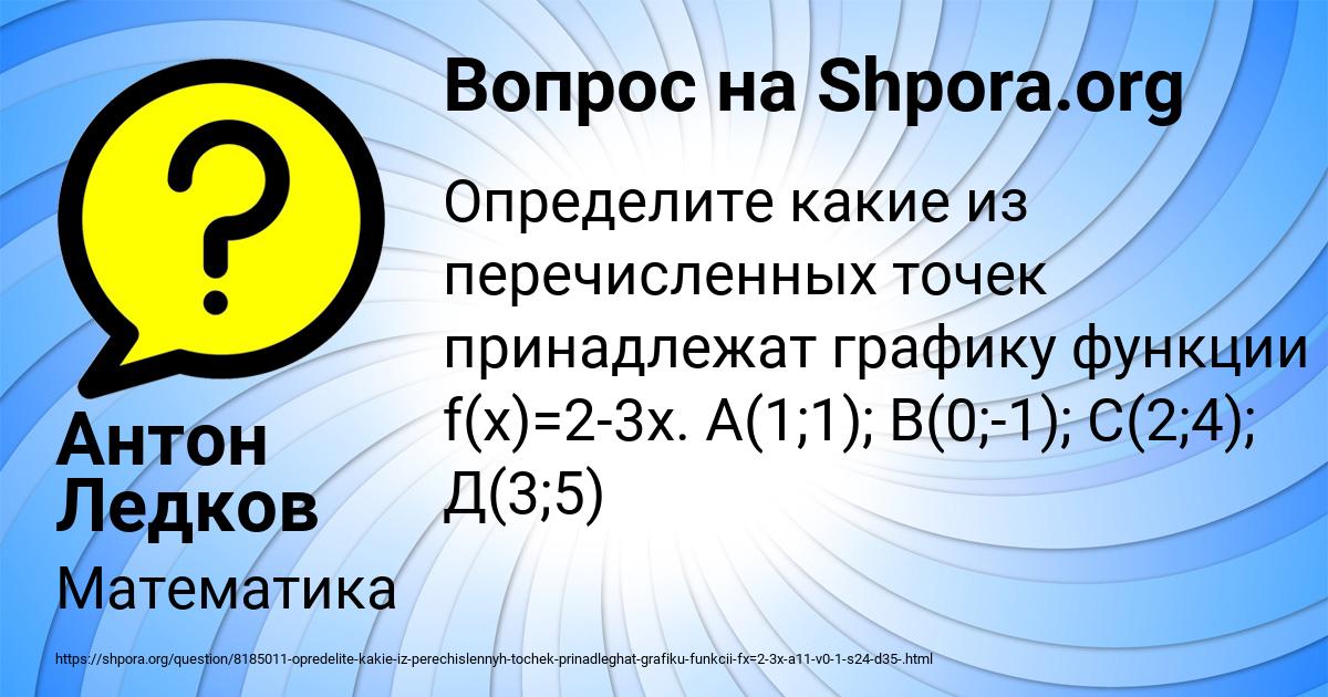 Картинка с текстом вопроса от пользователя Антон Ледков