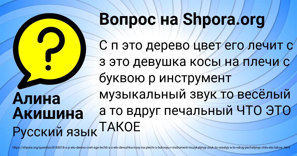 Картинка с текстом вопроса от пользователя Алина Акишина