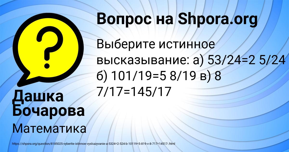 Картинка с текстом вопроса от пользователя Дашка Бочарова