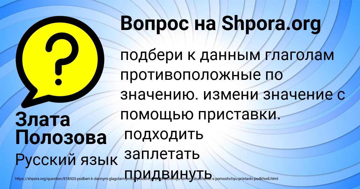 Картинка с текстом вопроса от пользователя Злата Полозова