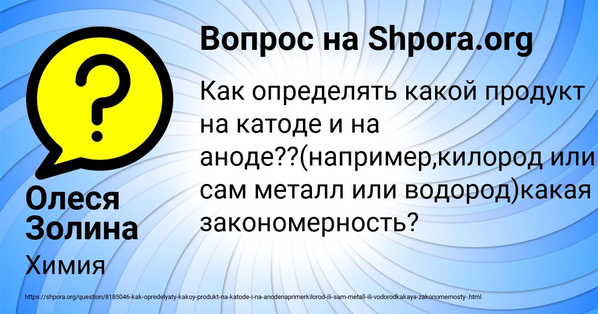 Картинка с текстом вопроса от пользователя Олеся Золина