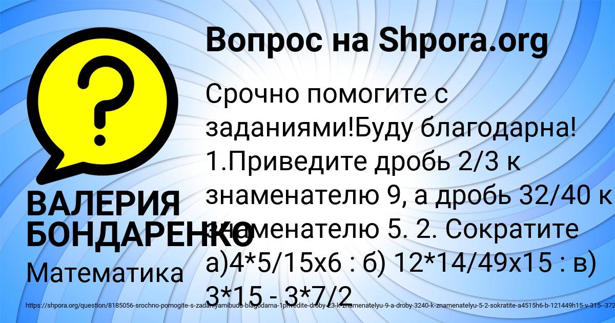 Картинка с текстом вопроса от пользователя ВАЛЕРИЯ БОНДАРЕНКО