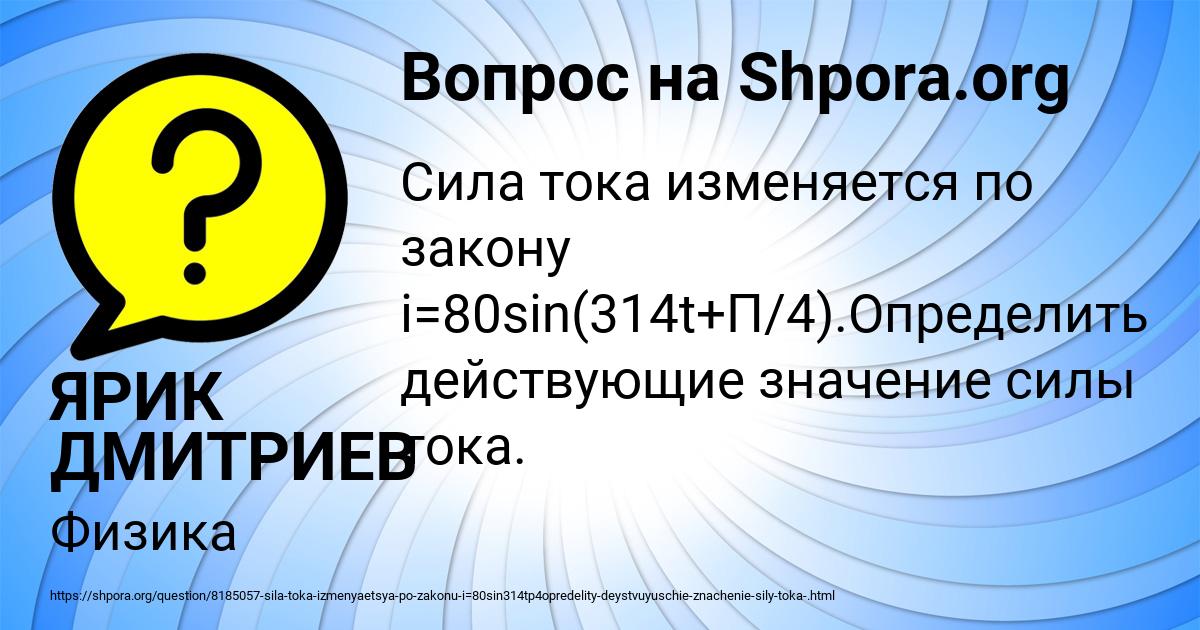 Картинка с текстом вопроса от пользователя ЯРИК ДМИТРИЕВ