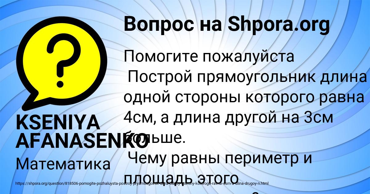 Картинка с текстом вопроса от пользователя KSENIYA AFANASENKO