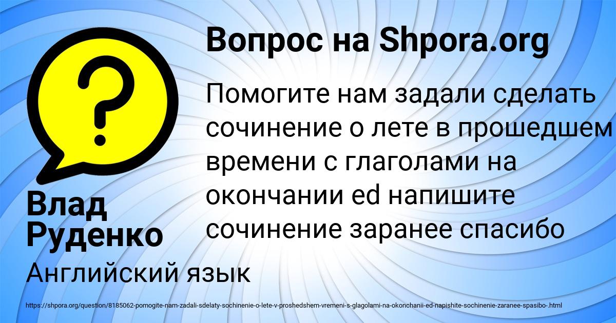 Картинка с текстом вопроса от пользователя Влад Руденко