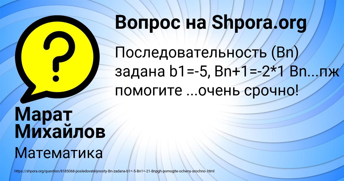 Картинка с текстом вопроса от пользователя Марат Михайлов