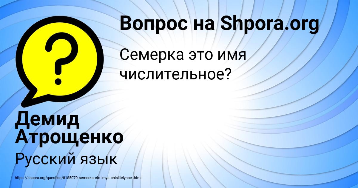 Картинка с текстом вопроса от пользователя Демид Атрощенко