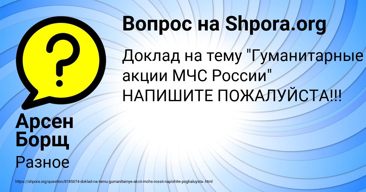 Картинка с текстом вопроса от пользователя Арсен Борщ