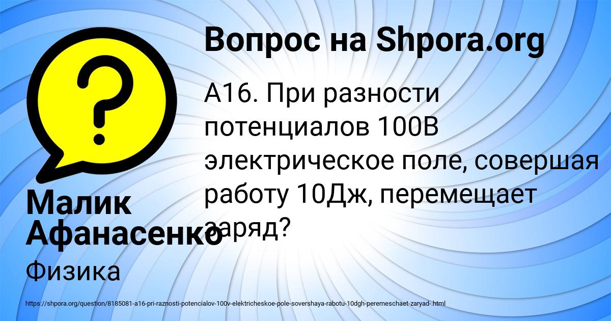 Картинка с текстом вопроса от пользователя Малик Афанасенко