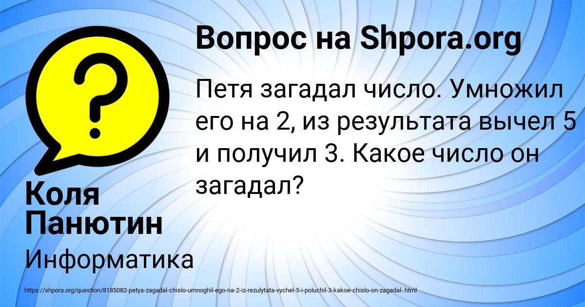 Картинка с текстом вопроса от пользователя Коля Панютин