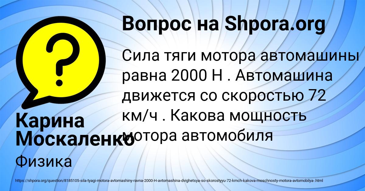 Картинка с текстом вопроса от пользователя Карина Москаленко