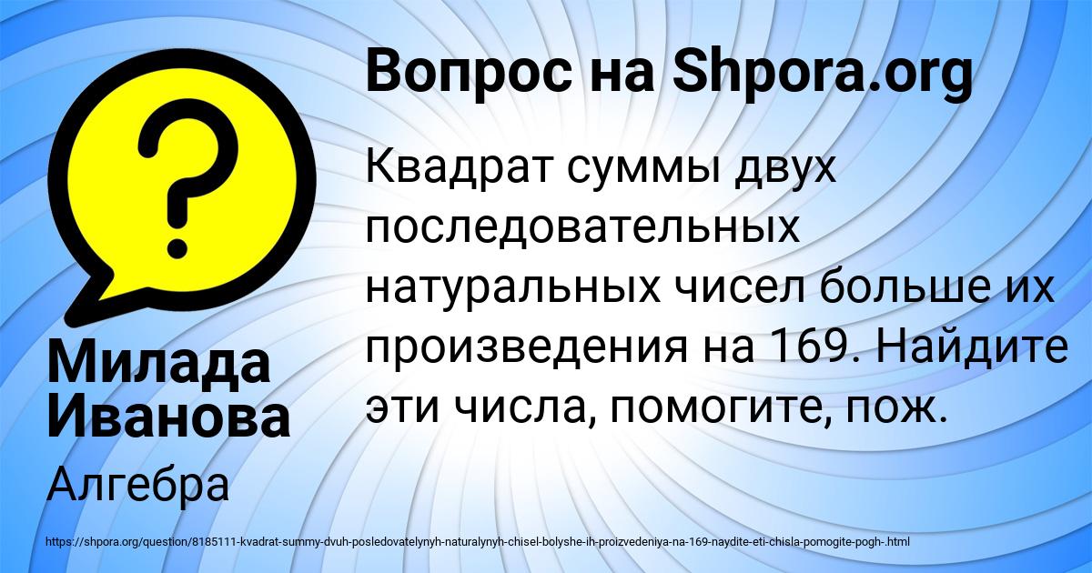 Картинка с текстом вопроса от пользователя Милада Иванова