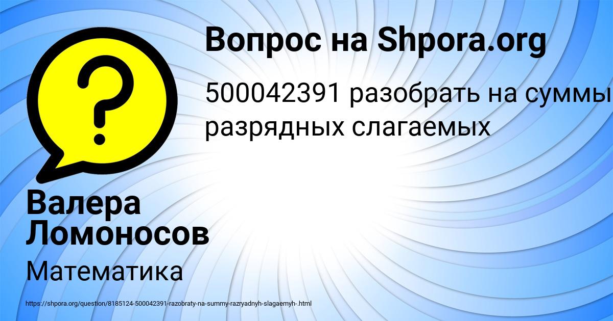 Картинка с текстом вопроса от пользователя Валера Ломоносов