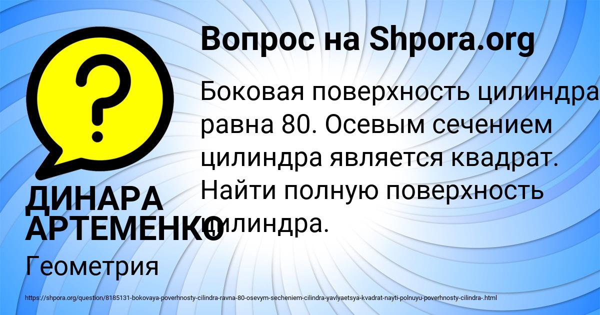 Картинка с текстом вопроса от пользователя ДИНАРА АРТЕМЕНКО