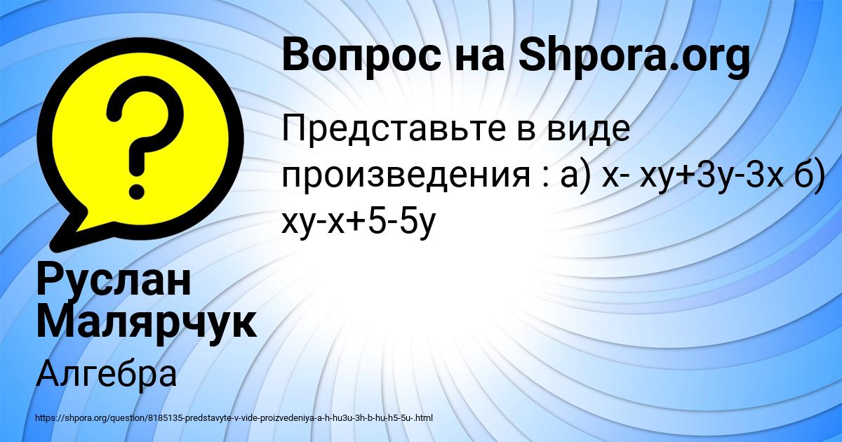 Картинка с текстом вопроса от пользователя Руслан Малярчук