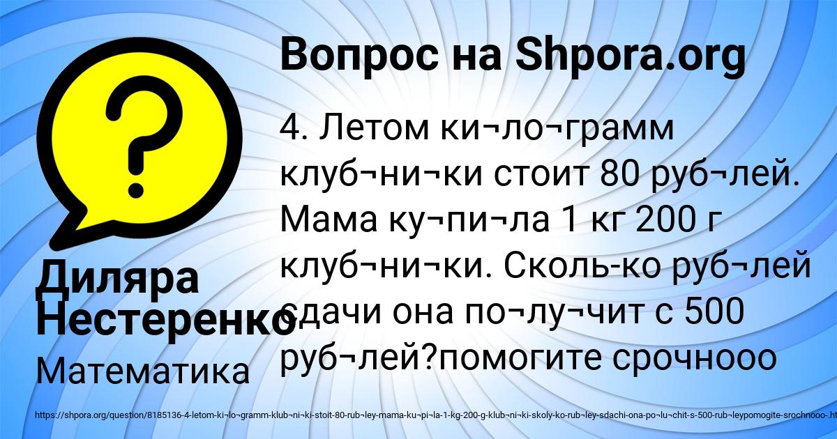 Картинка с текстом вопроса от пользователя Диляра Нестеренко