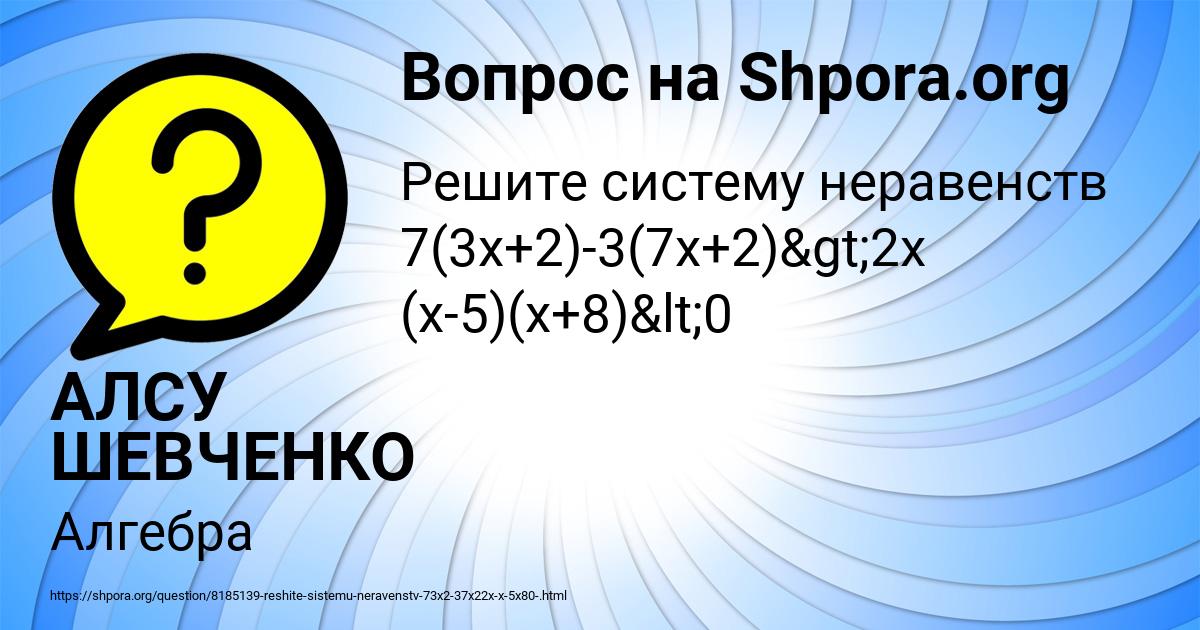 Картинка с текстом вопроса от пользователя АЛСУ ШЕВЧЕНКО