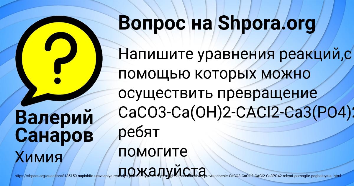 Картинка с текстом вопроса от пользователя Валерий Санаров