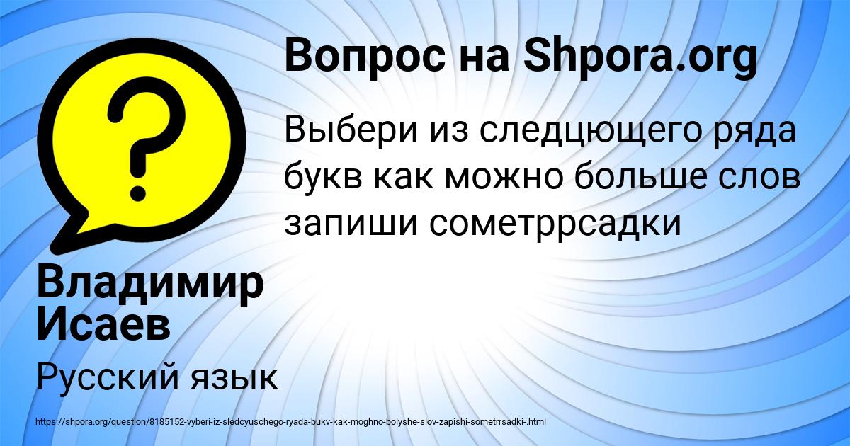 Картинка с текстом вопроса от пользователя Владимир Исаев