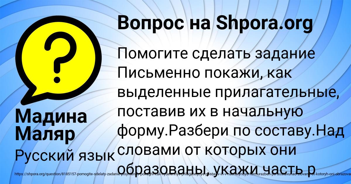 Картинка с текстом вопроса от пользователя Мадина Маляр