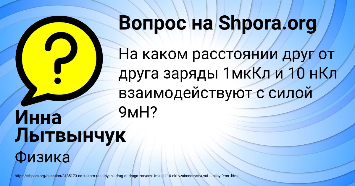 Картинка с текстом вопроса от пользователя Инна Лытвынчук